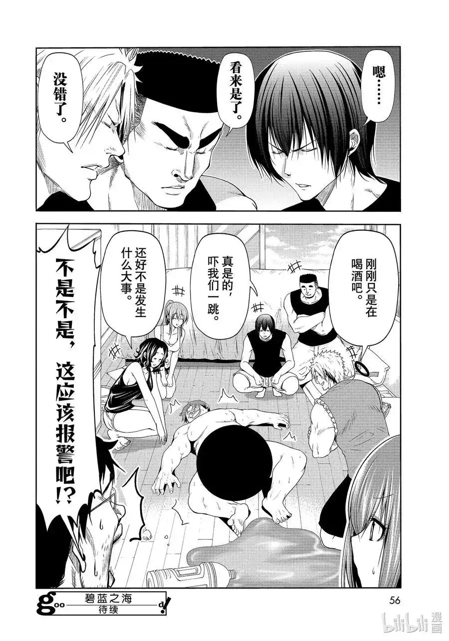 番外篇番外篇山本真一郎的灾难-GRANDBLUE碧蓝之海-井上坚二 / 吉冈公威（第21张）