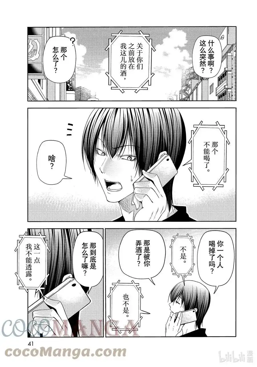 番外篇番外篇山本真一郎的灾难-GRANDBLUE碧蓝之海-井上坚二 / 吉冈公威（第6张）
