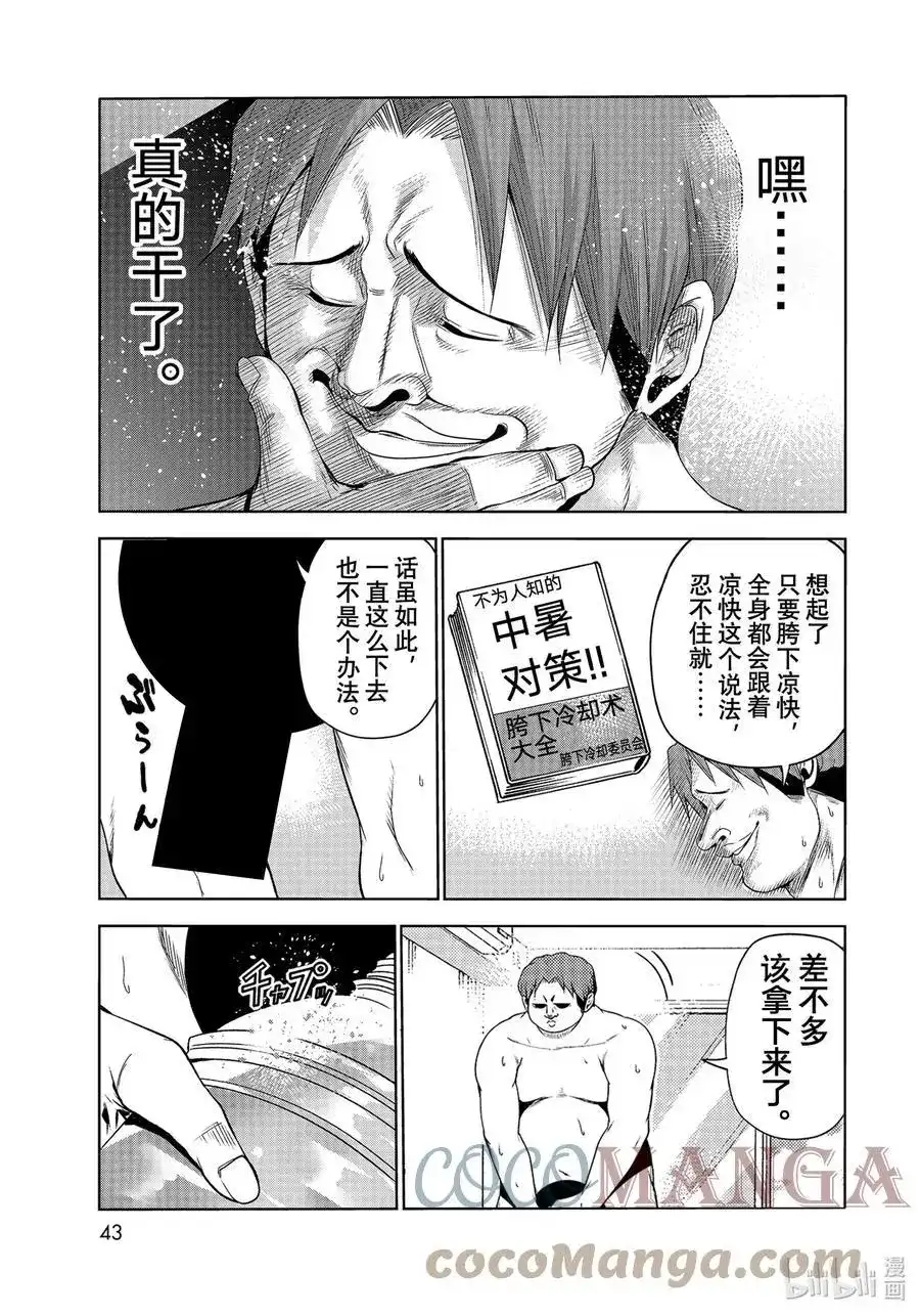 番外篇番外篇山本真一郎的灾难-GRANDBLUE碧蓝之海-井上坚二 / 吉冈公威（第8张）