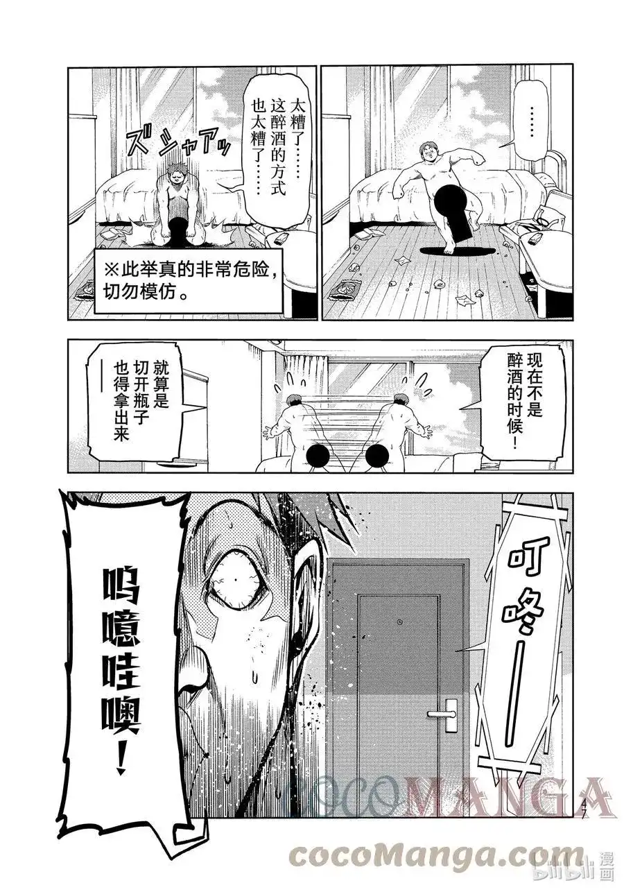 番外篇番外篇山本真一郎的灾难-GRANDBLUE碧蓝之海-井上坚二 / 吉冈公威（第12张）