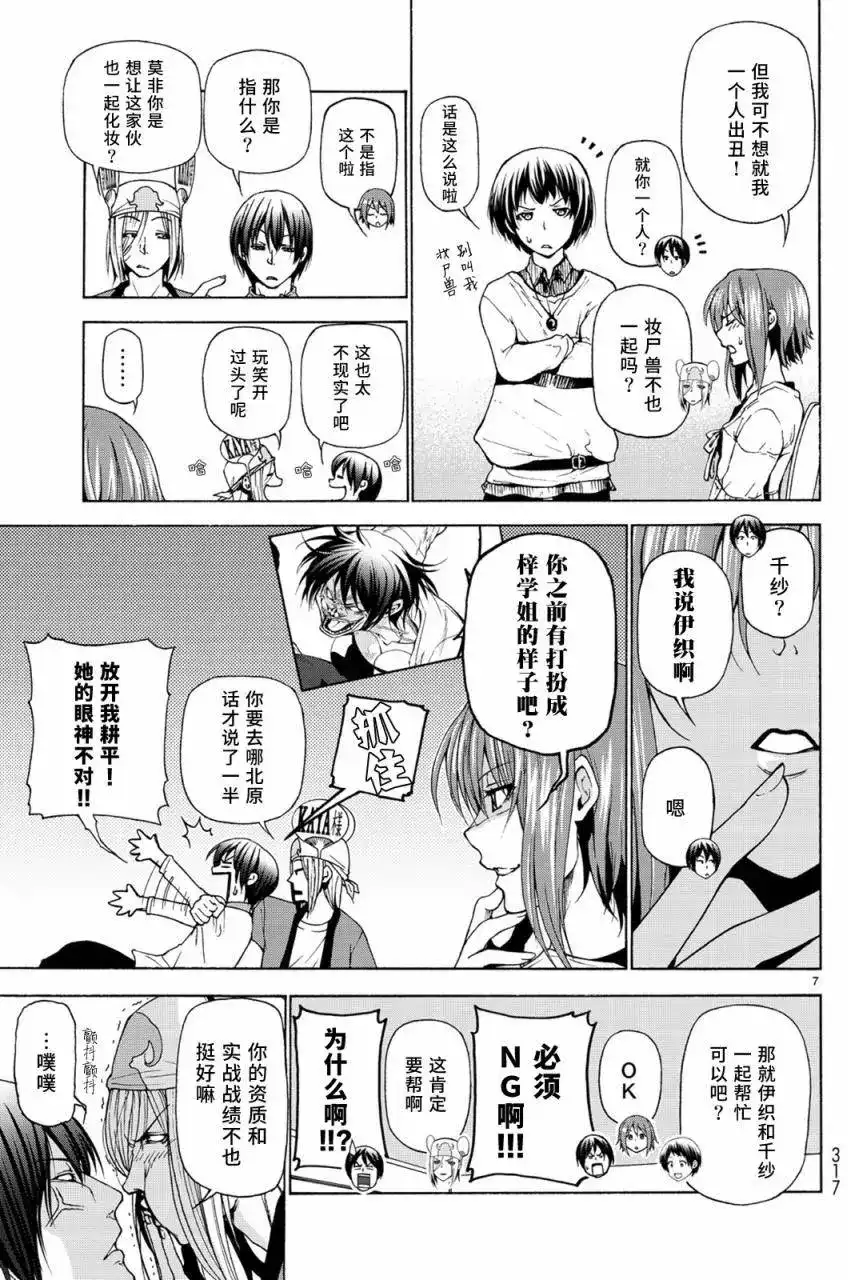 单话第24回-GRANDBLUE碧蓝之海-井上坚二 / 吉冈公威（第6张）