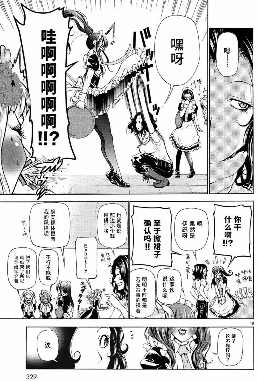单话第24回-GRANDBLUE碧蓝之海-井上坚二 / 吉冈公威（第18张）