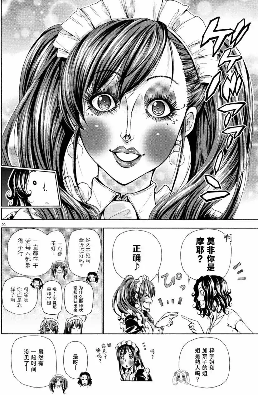 单话第24回-GRANDBLUE碧蓝之海-井上坚二 / 吉冈公威（第19张）