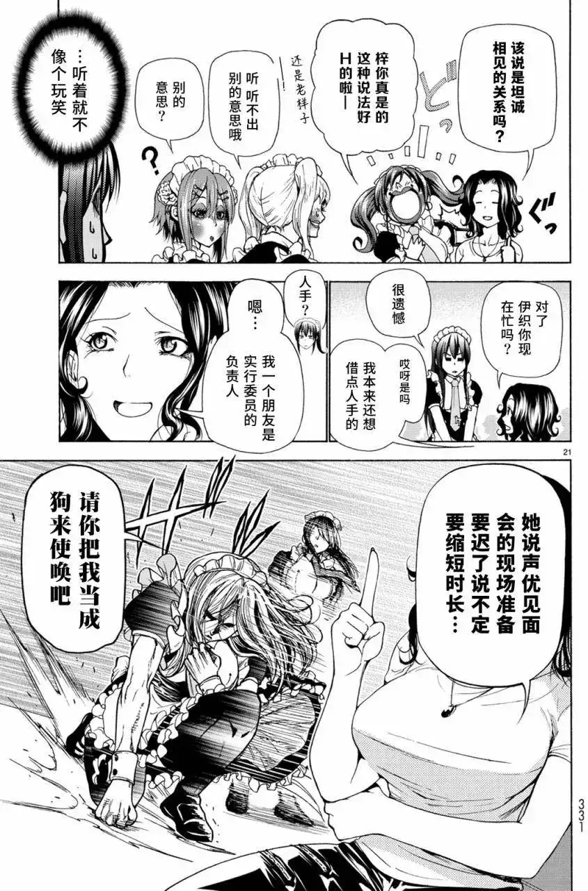 单话第24回-GRANDBLUE碧蓝之海-井上坚二 / 吉冈公威（第20张）