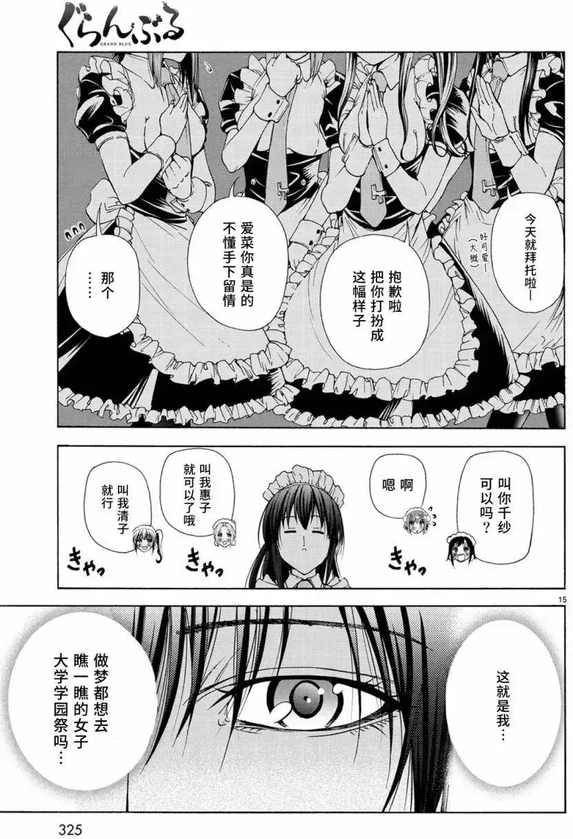 单话第24回-GRANDBLUE碧蓝之海-井上坚二 / 吉冈公威（第14张）