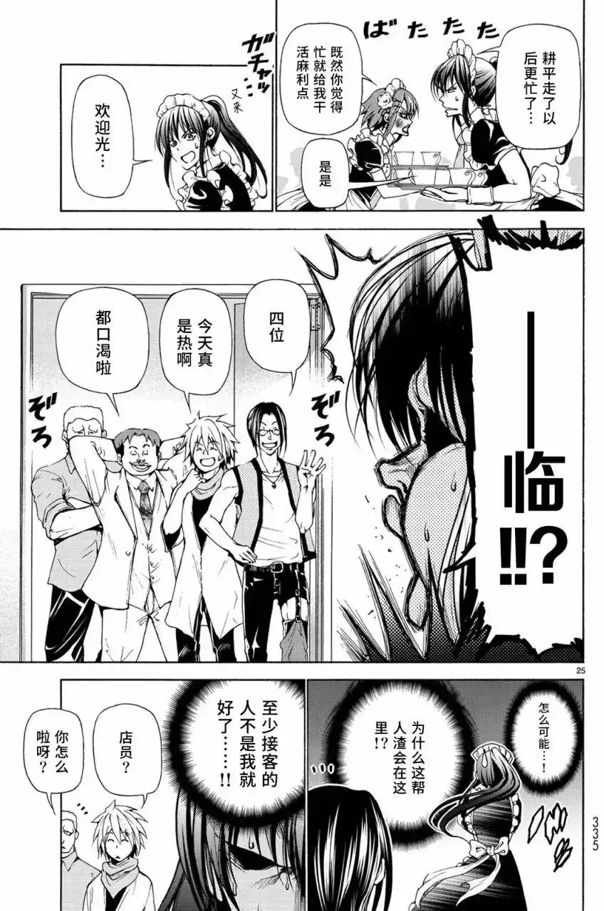 单话第24回-GRANDBLUE碧蓝之海-井上坚二 / 吉冈公威（第24张）