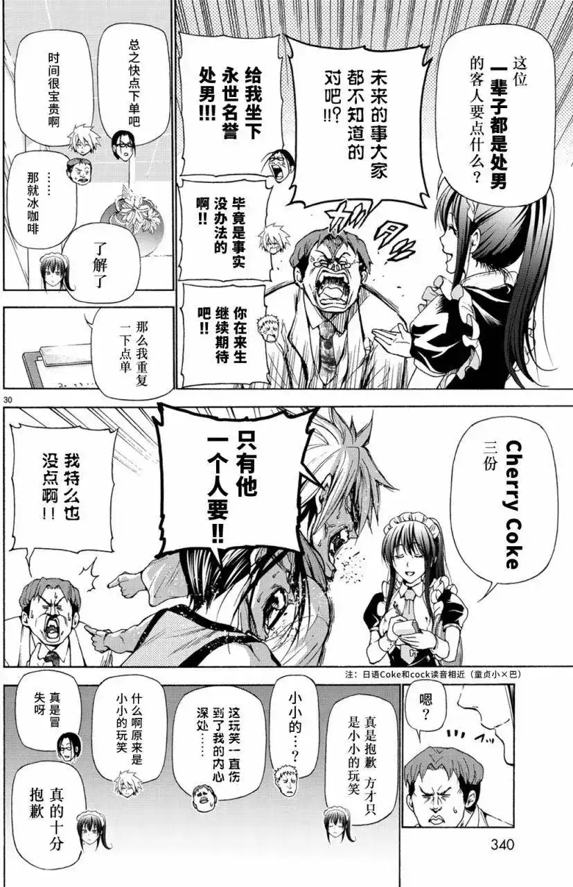 单话第24回-GRANDBLUE碧蓝之海-井上坚二 / 吉冈公威（第29张）