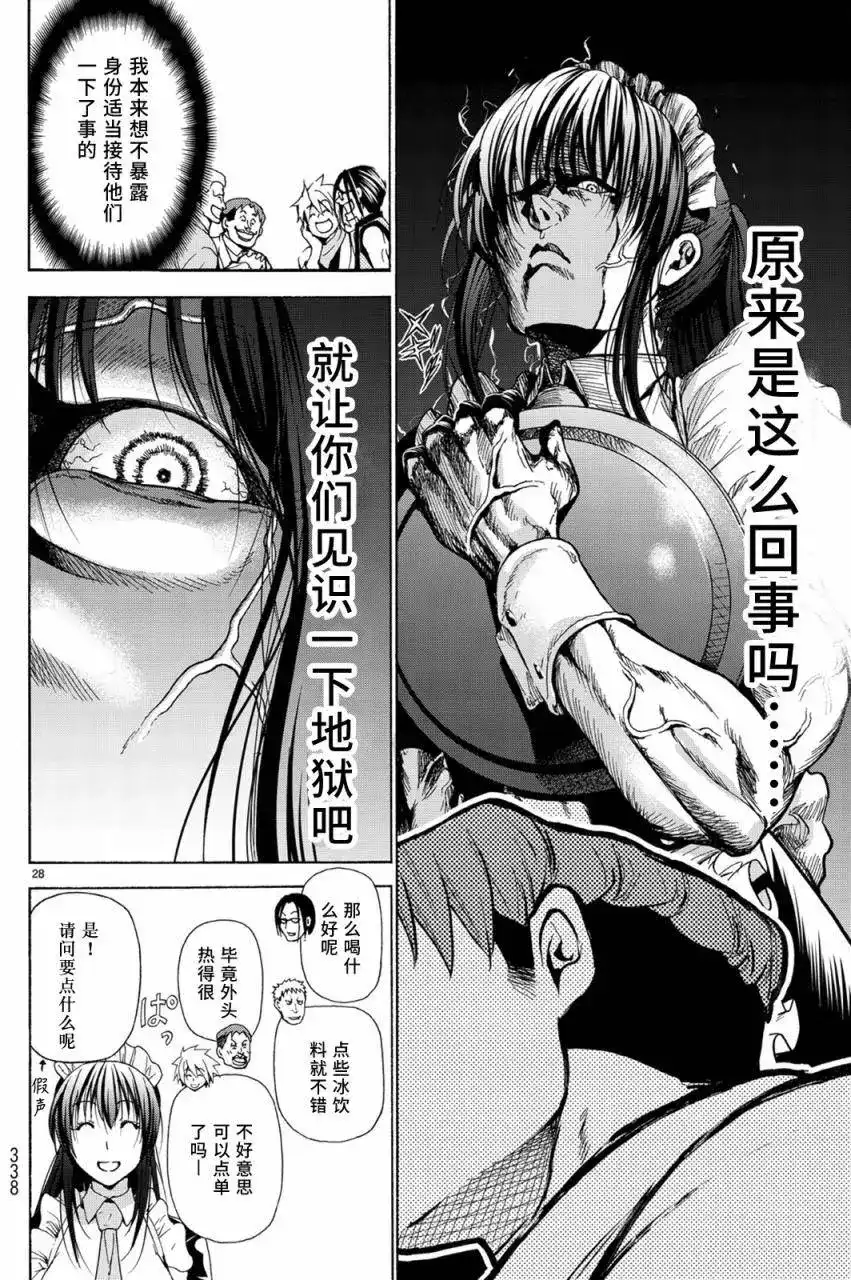单话第24回-GRANDBLUE碧蓝之海-井上坚二 / 吉冈公威（第27张）