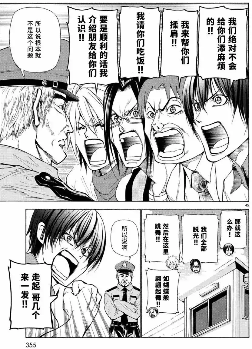 单话第24回-GRANDBLUE碧蓝之海-井上坚二 / 吉冈公威（第43张）