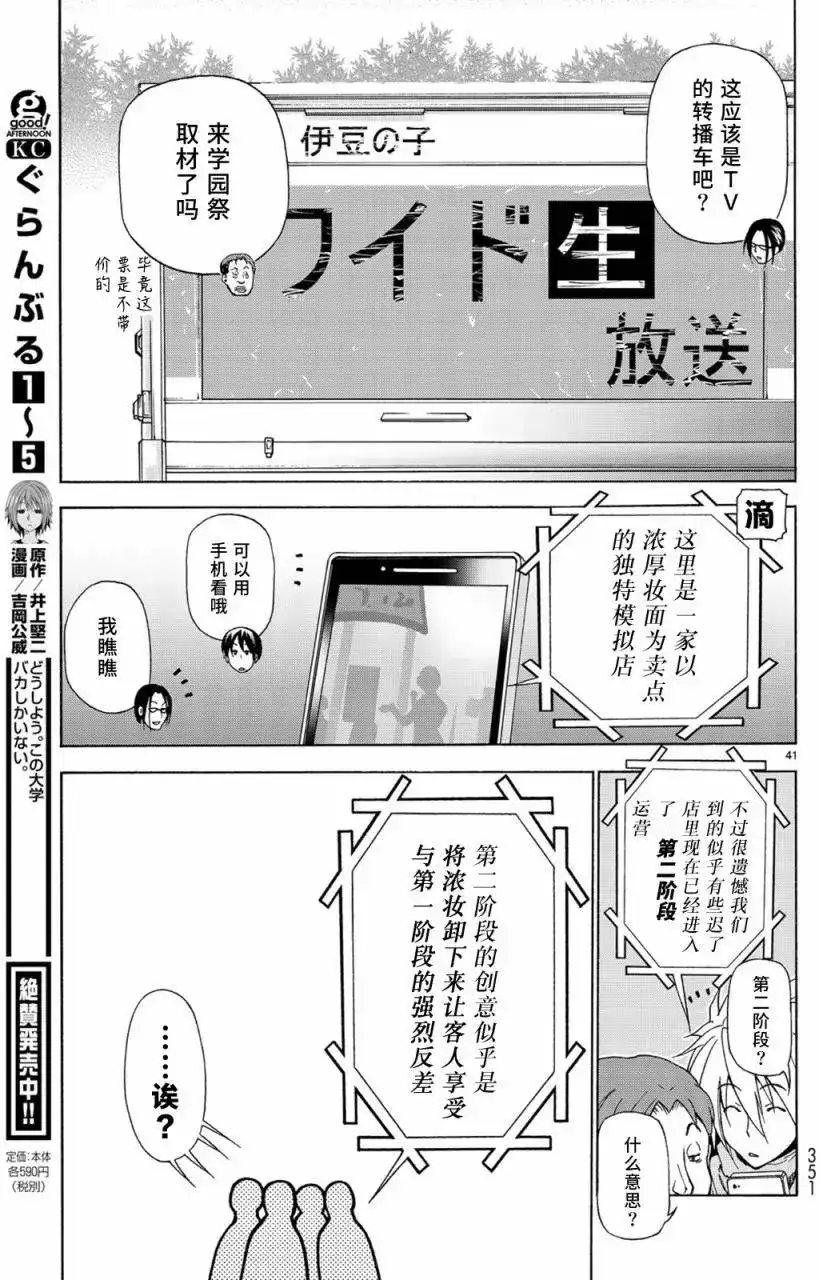 单话第24回-GRANDBLUE碧蓝之海-井上坚二 / 吉冈公威（第40张）