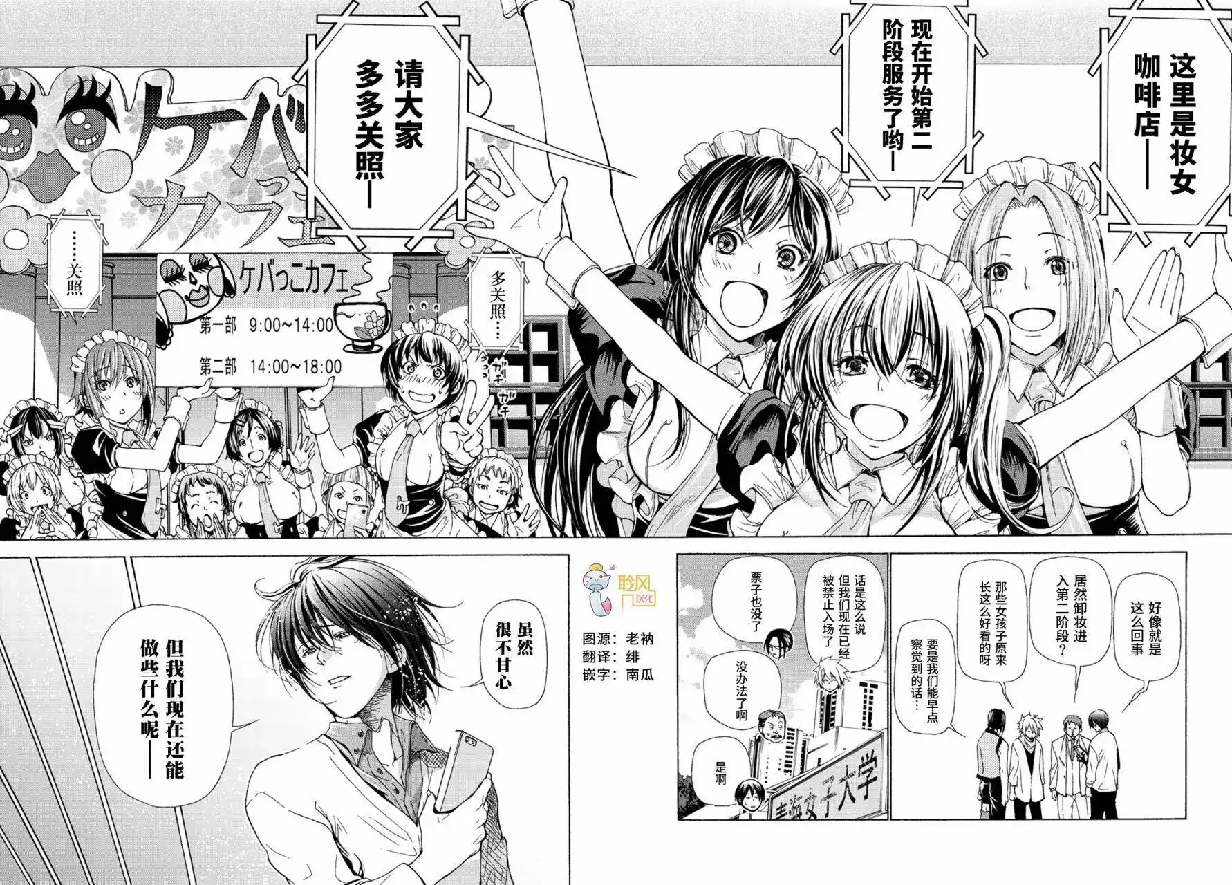 单话第24回-GRANDBLUE碧蓝之海-井上坚二 / 吉冈公威（第41张）