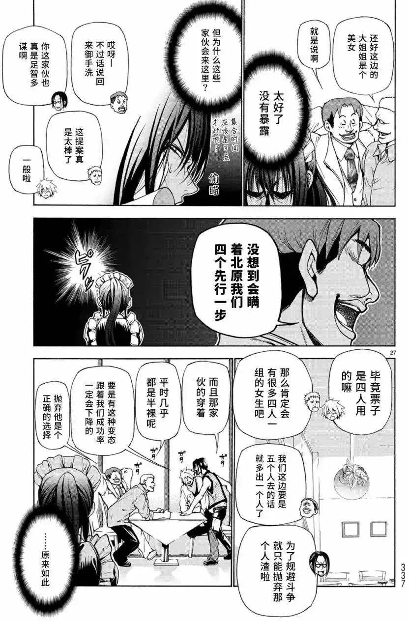 单话第24回-GRANDBLUE碧蓝之海-井上坚二 / 吉冈公威（第26张）