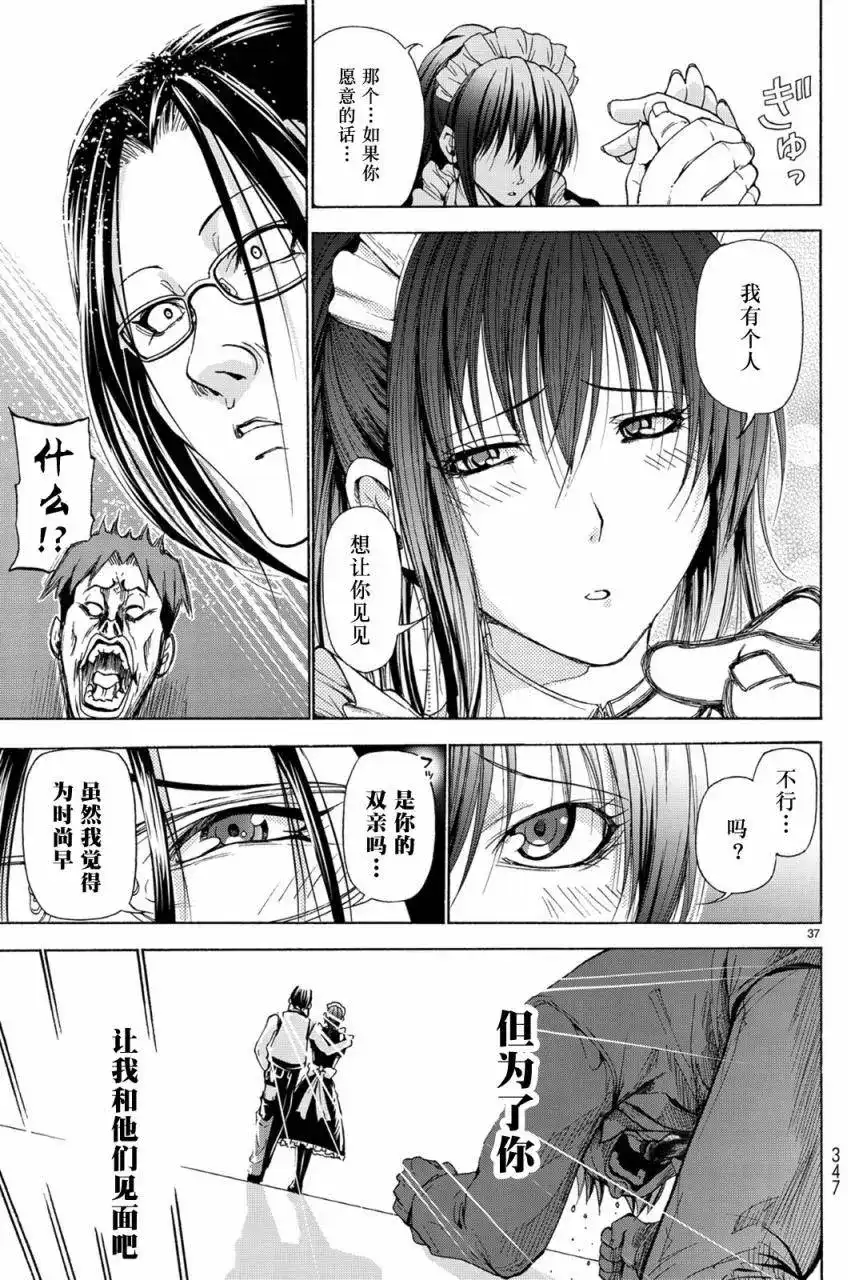 单话第24回-GRANDBLUE碧蓝之海-井上坚二 / 吉冈公威（第36张）
