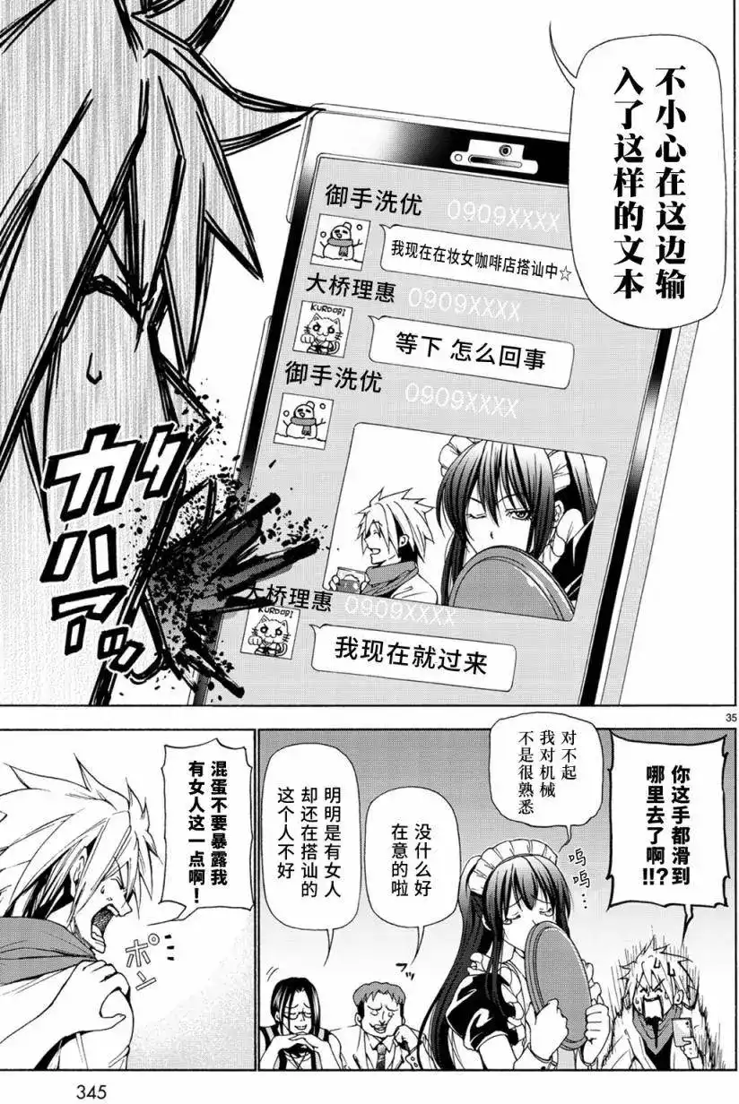 单话第24回-GRANDBLUE碧蓝之海-井上坚二 / 吉冈公威（第34张）