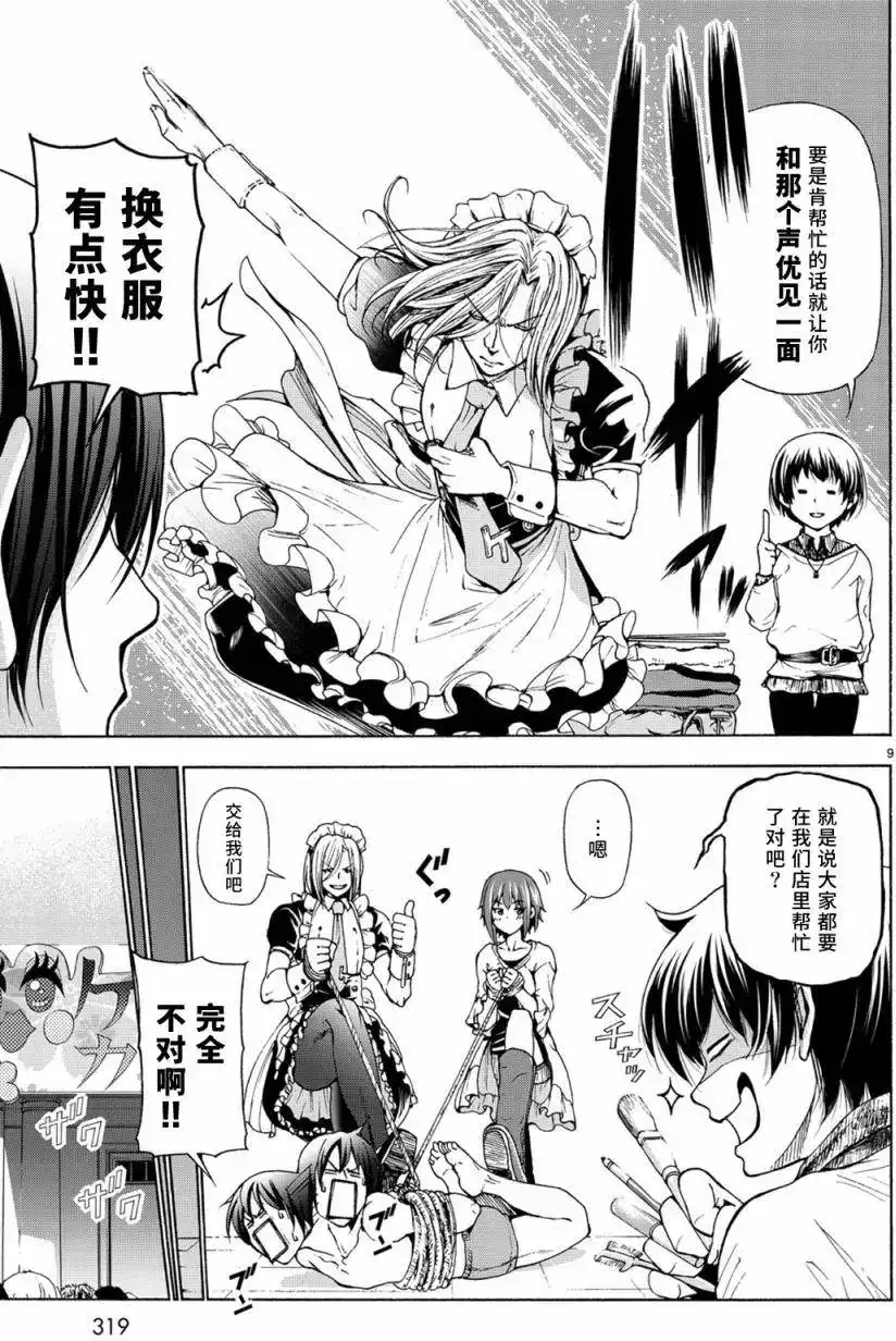 单话第24回-GRANDBLUE碧蓝之海-井上坚二 / 吉冈公威（第8张）