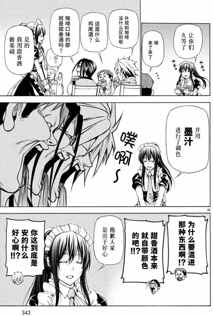 单话第24回-GRANDBLUE碧蓝之海-井上坚二 / 吉冈公威（第32张）
