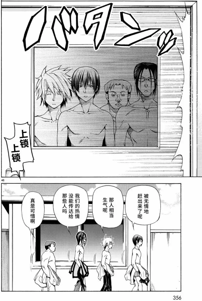 单话第24回-GRANDBLUE碧蓝之海-井上坚二 / 吉冈公威（第44张）