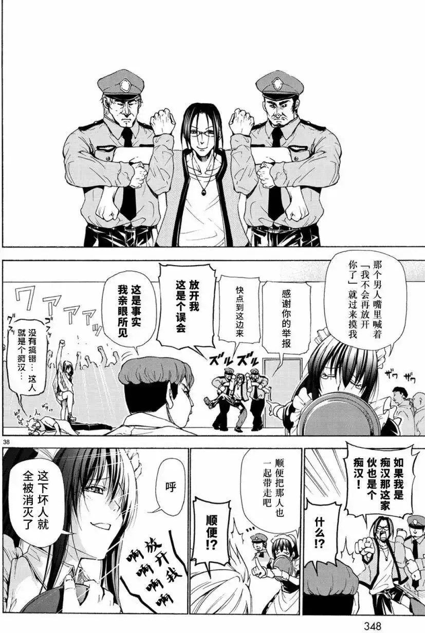 单话第24回-GRANDBLUE碧蓝之海-井上坚二 / 吉冈公威（第37张）