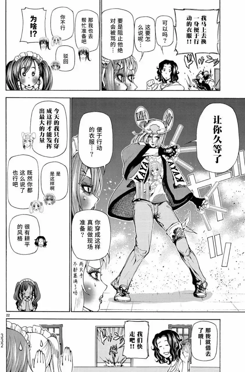 单话第24回-GRANDBLUE碧蓝之海-井上坚二 / 吉冈公威（第21张）