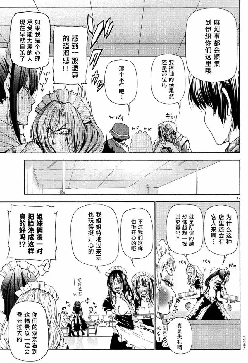 单话第24回-GRANDBLUE碧蓝之海-井上坚二 / 吉冈公威（第16张）