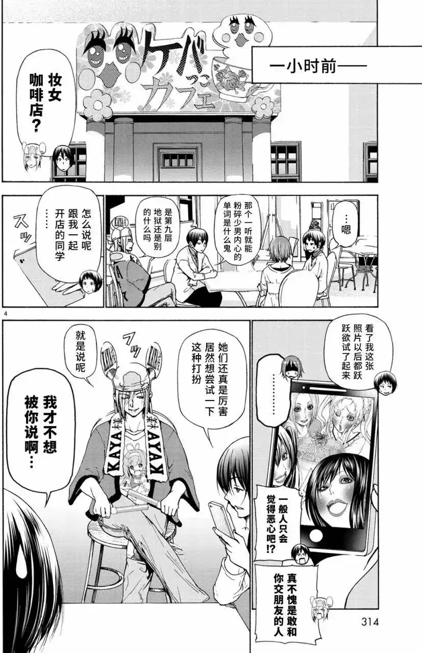 单话第24回-GRANDBLUE碧蓝之海-井上坚二 / 吉冈公威（第3张）