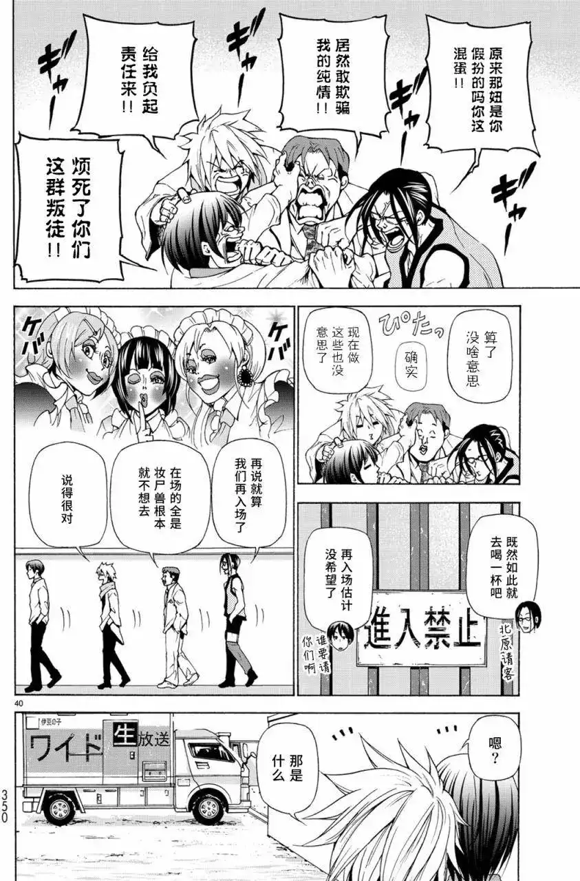 单话第24回-GRANDBLUE碧蓝之海-井上坚二 / 吉冈公威（第39张）