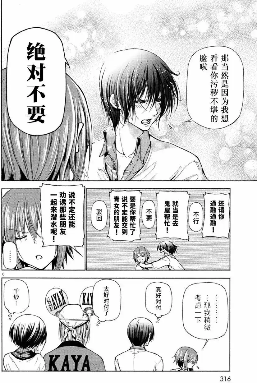 单话第24回-GRANDBLUE碧蓝之海-井上坚二 / 吉冈公威（第5张）
