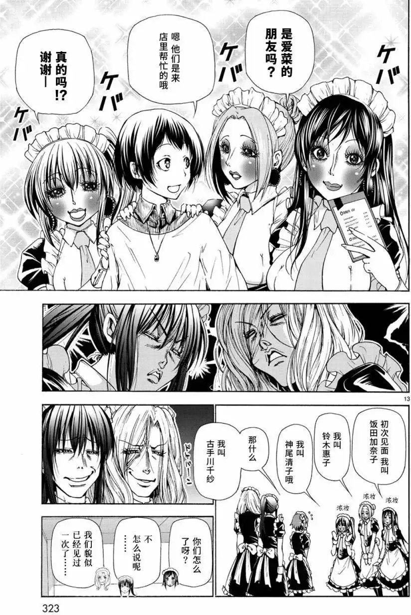 单话第24回-GRANDBLUE碧蓝之海-井上坚二 / 吉冈公威（第12张）