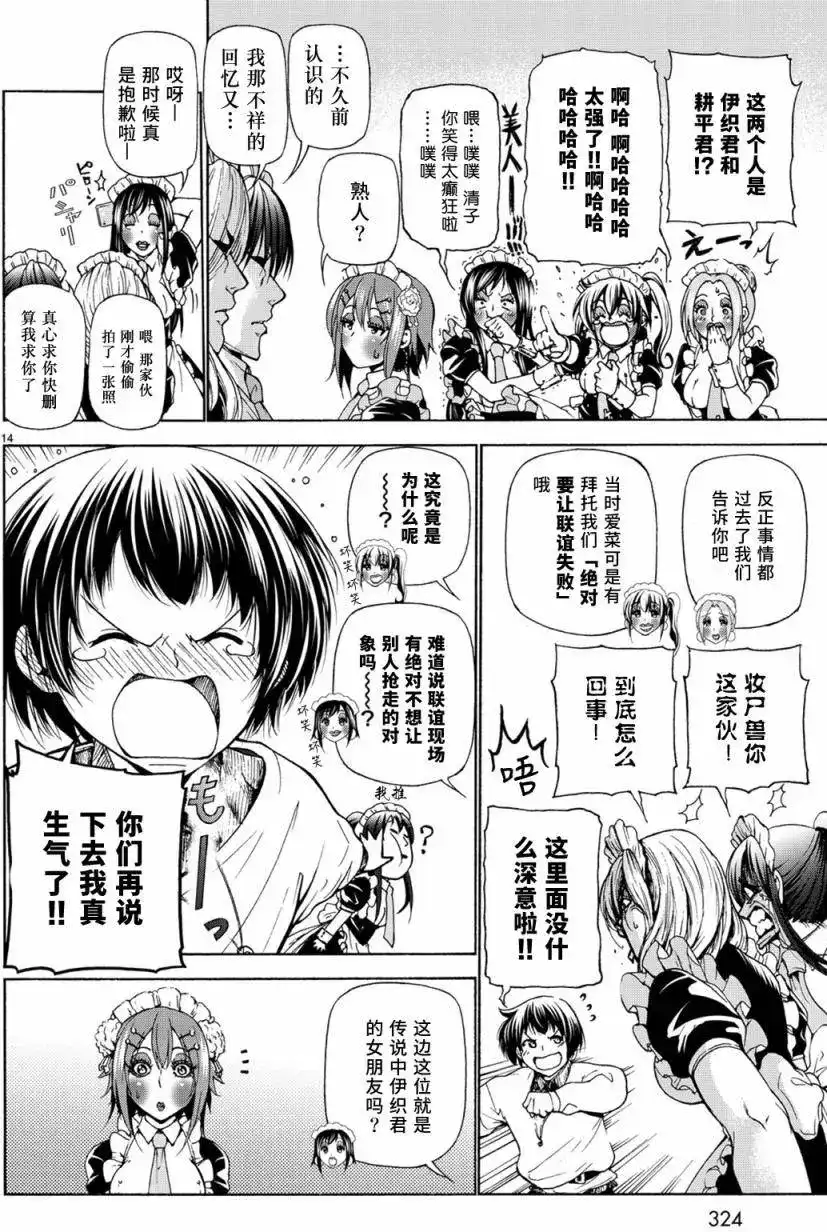 单话第24回-GRANDBLUE碧蓝之海-井上坚二 / 吉冈公威（第13张）