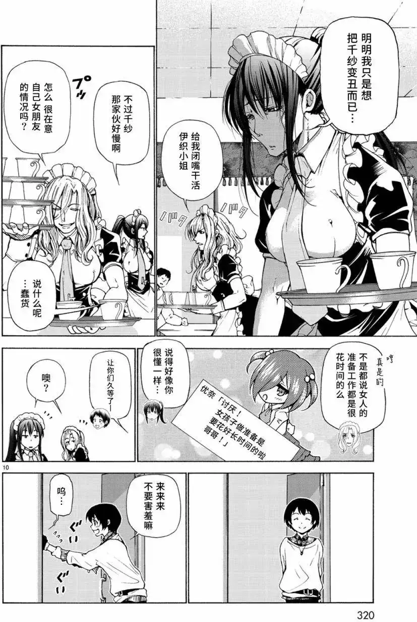 单话第24回-GRANDBLUE碧蓝之海-井上坚二 / 吉冈公威（第9张）