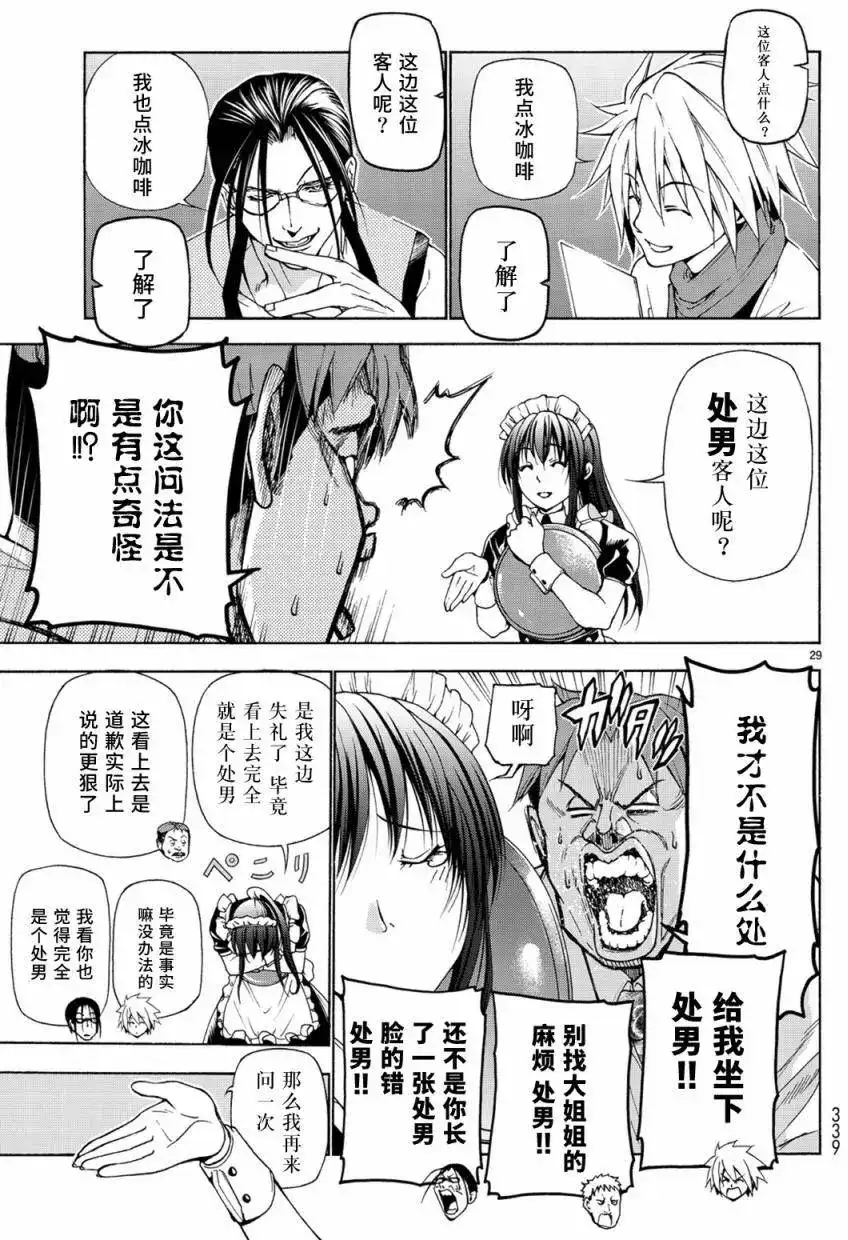 单话第24回-GRANDBLUE碧蓝之海-井上坚二 / 吉冈公威（第28张）