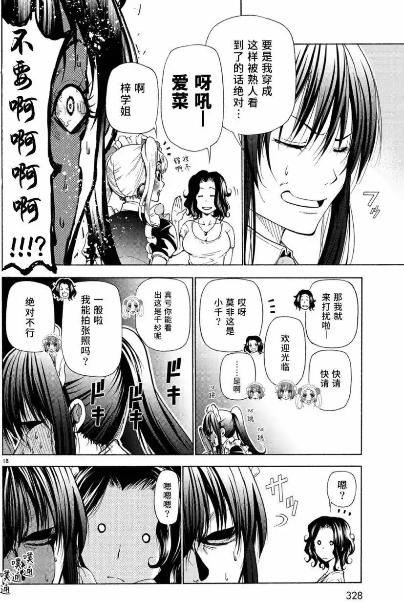 单话第24回-GRANDBLUE碧蓝之海-井上坚二 / 吉冈公威（第17张）