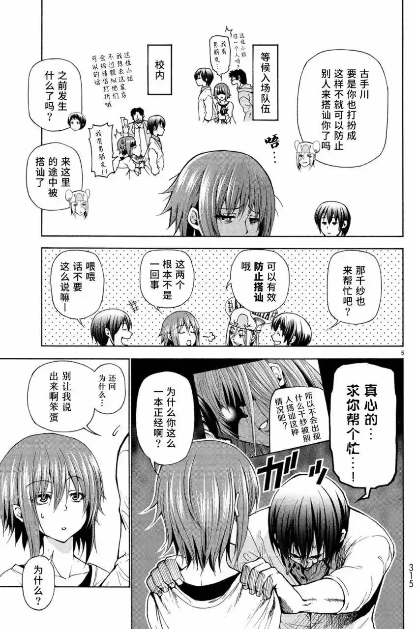 单话第24回-GRANDBLUE碧蓝之海-井上坚二 / 吉冈公威（第4张）