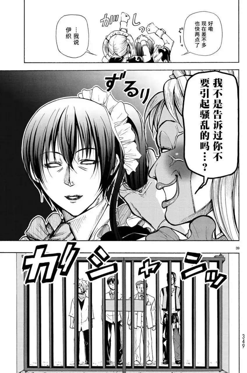 单话第24回-GRANDBLUE碧蓝之海-井上坚二 / 吉冈公威（第38张）