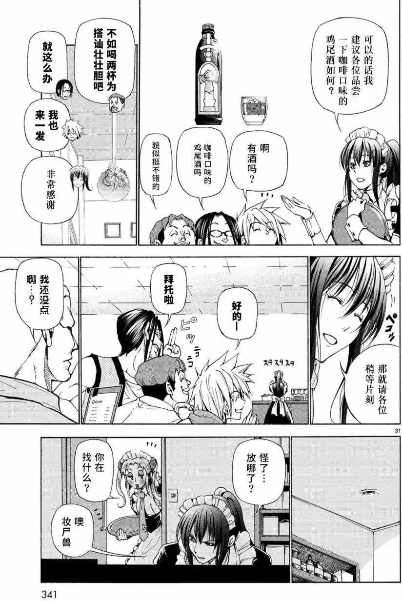 单话第24回-GRANDBLUE碧蓝之海-井上坚二 / 吉冈公威（第30张）
