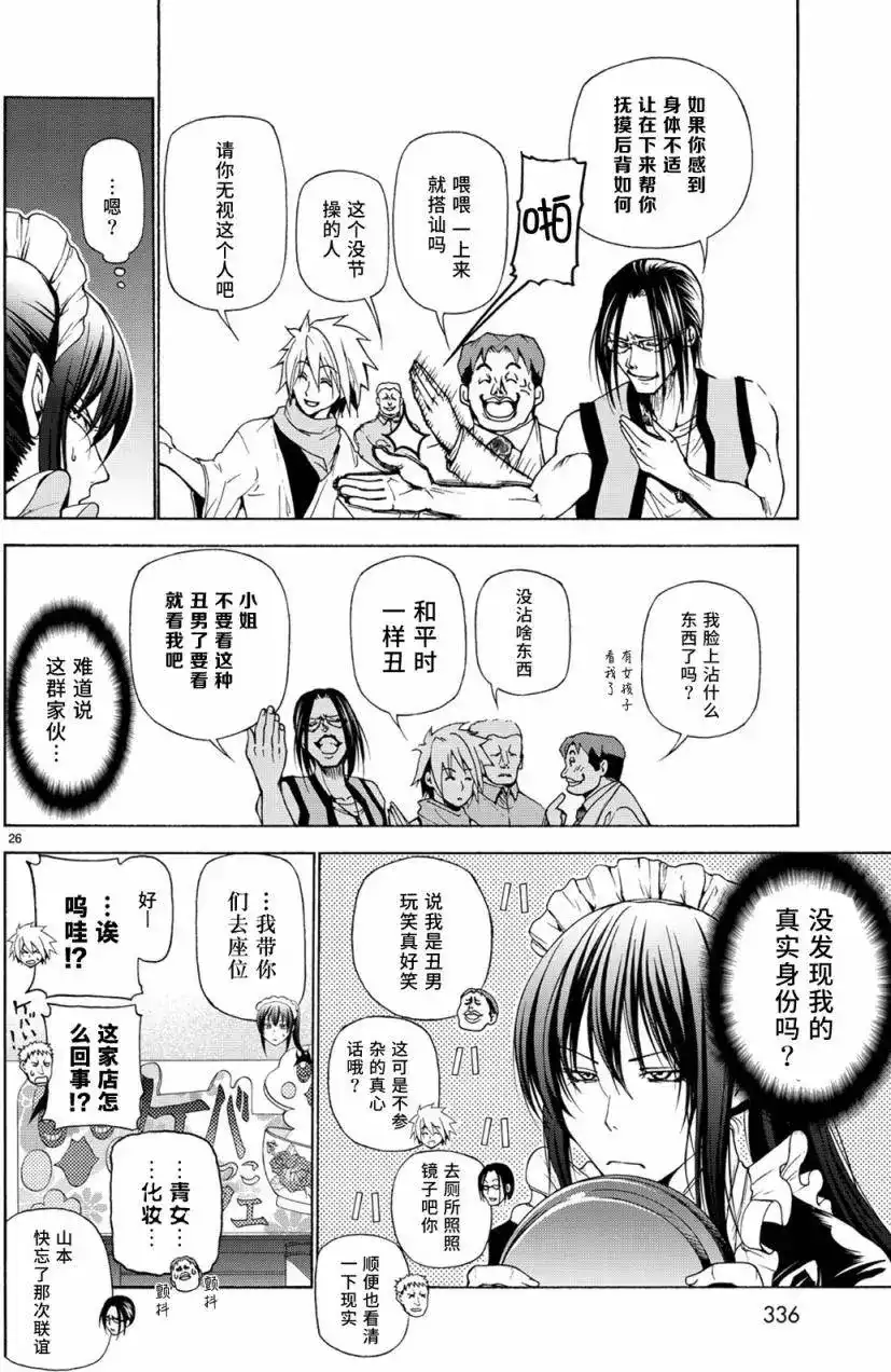 单话第24回-GRANDBLUE碧蓝之海-井上坚二 / 吉冈公威（第25张）