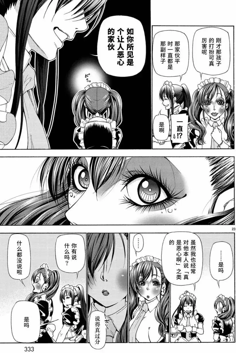 单话第24回-GRANDBLUE碧蓝之海-井上坚二 / 吉冈公威（第22张）