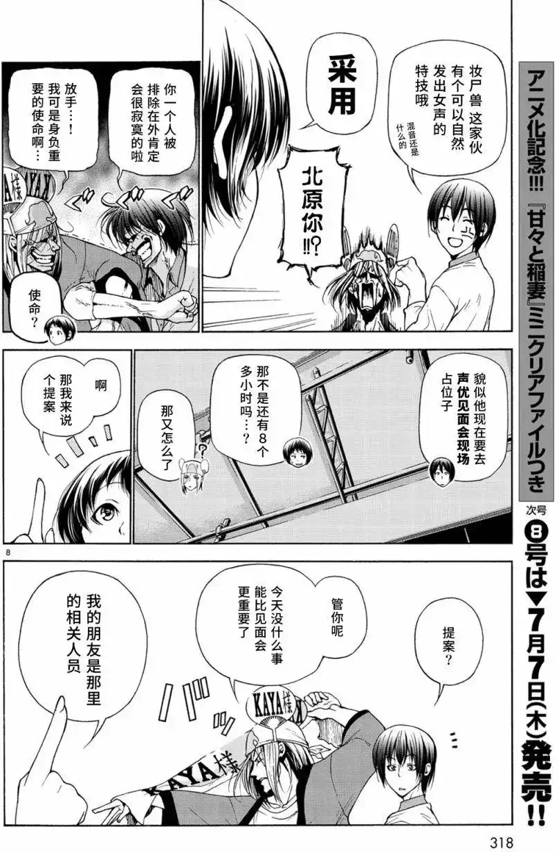 单话第24回-GRANDBLUE碧蓝之海-井上坚二 / 吉冈公威（第7张）