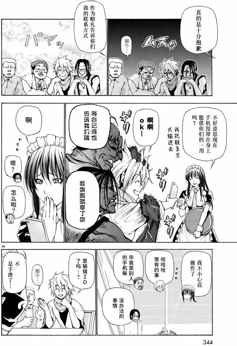 单话第24回-GRANDBLUE碧蓝之海-井上坚二 / 吉冈公威（第33张）
