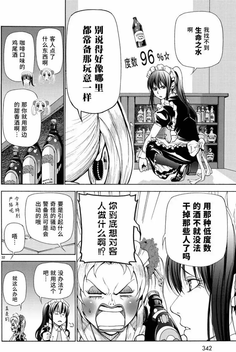 单话第24回-GRANDBLUE碧蓝之海-井上坚二 / 吉冈公威（第31张）