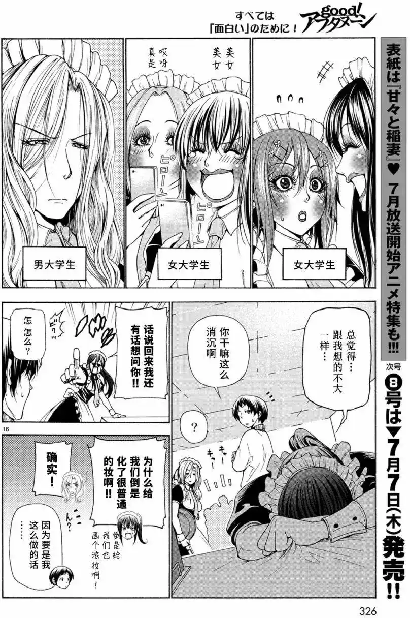 单话第24回-GRANDBLUE碧蓝之海-井上坚二 / 吉冈公威（第15张）