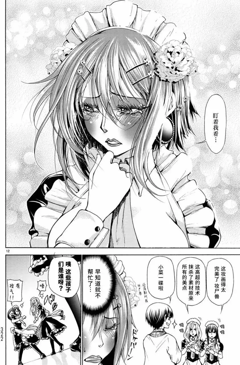 单话第24回-GRANDBLUE碧蓝之海-井上坚二 / 吉冈公威（第11张）