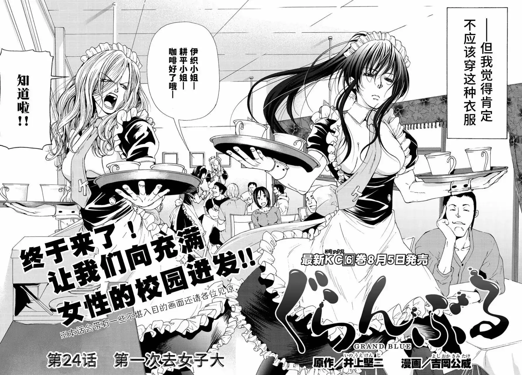 单话第24回-GRANDBLUE碧蓝之海-井上坚二 / 吉冈公威（第2张）