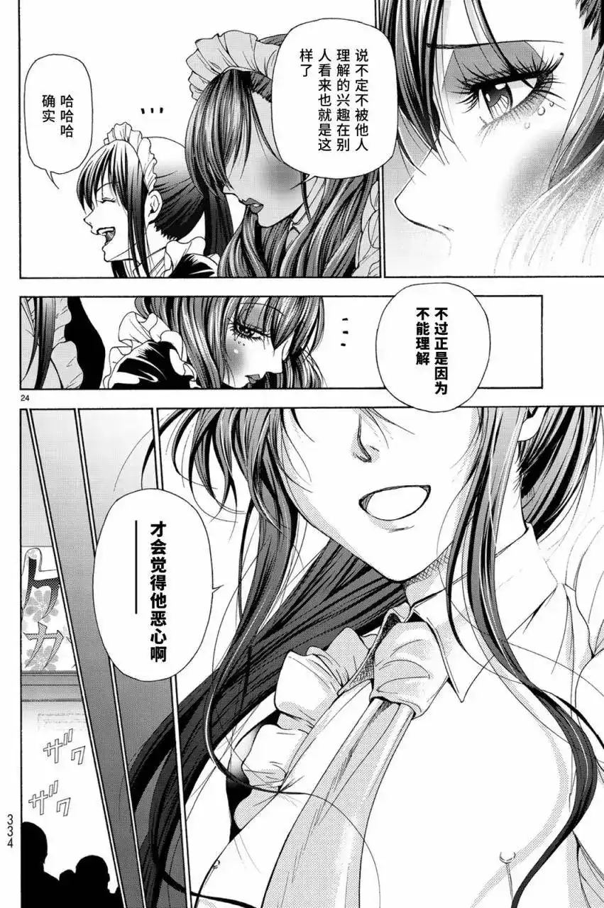 单话第24回-GRANDBLUE碧蓝之海-井上坚二 / 吉冈公威（第23张）