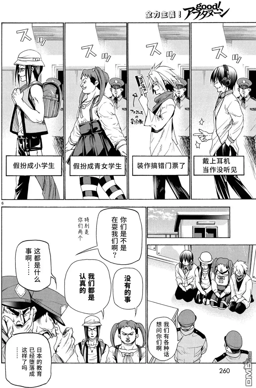 单话第25回再访女子大-GRANDBLUE碧蓝之海-井上坚二 / 吉冈公威（第5张）