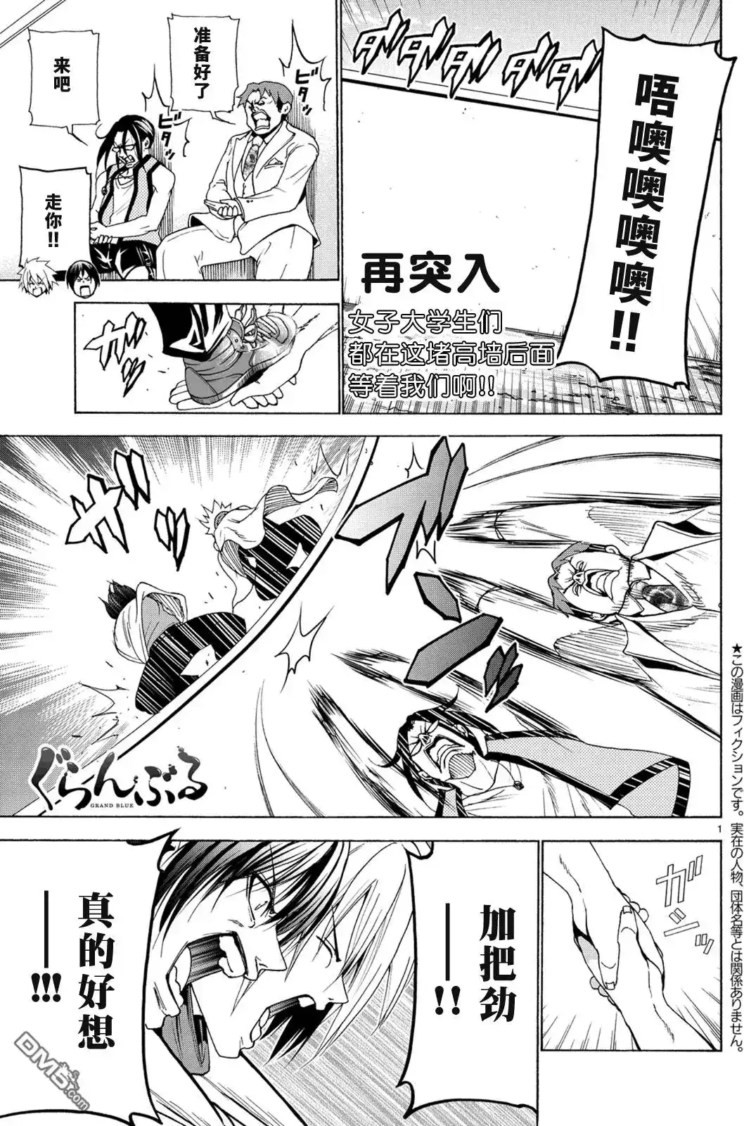 单话第25回再访女子大-GRANDBLUE碧蓝之海-井上坚二 / 吉冈公威（第1张）