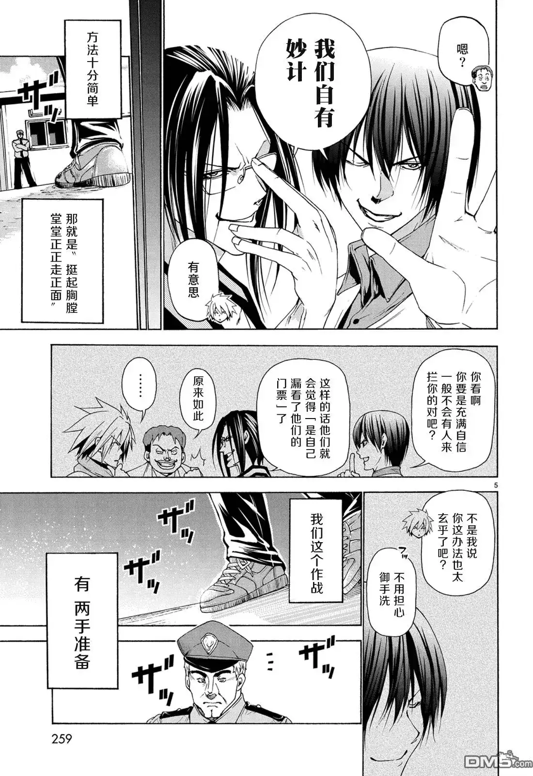 单话第25回再访女子大-GRANDBLUE碧蓝之海-井上坚二 / 吉冈公威（第4张）