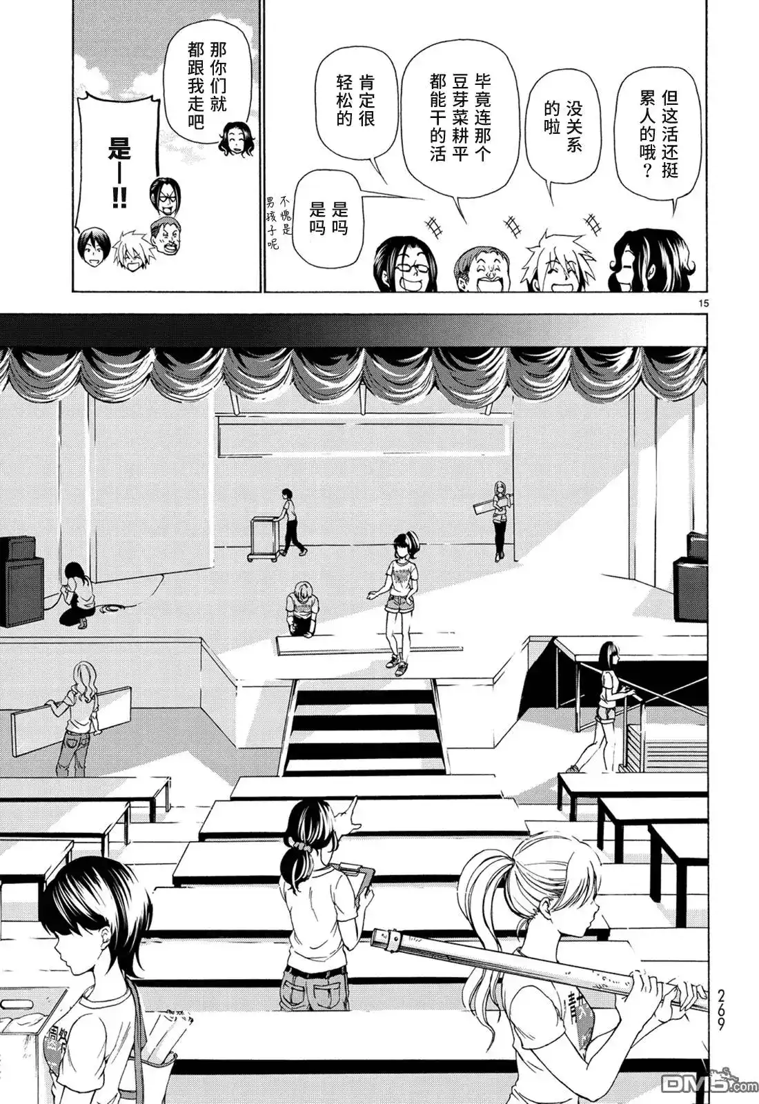 单话第25回再访女子大-GRANDBLUE碧蓝之海-井上坚二 / 吉冈公威（第14张）