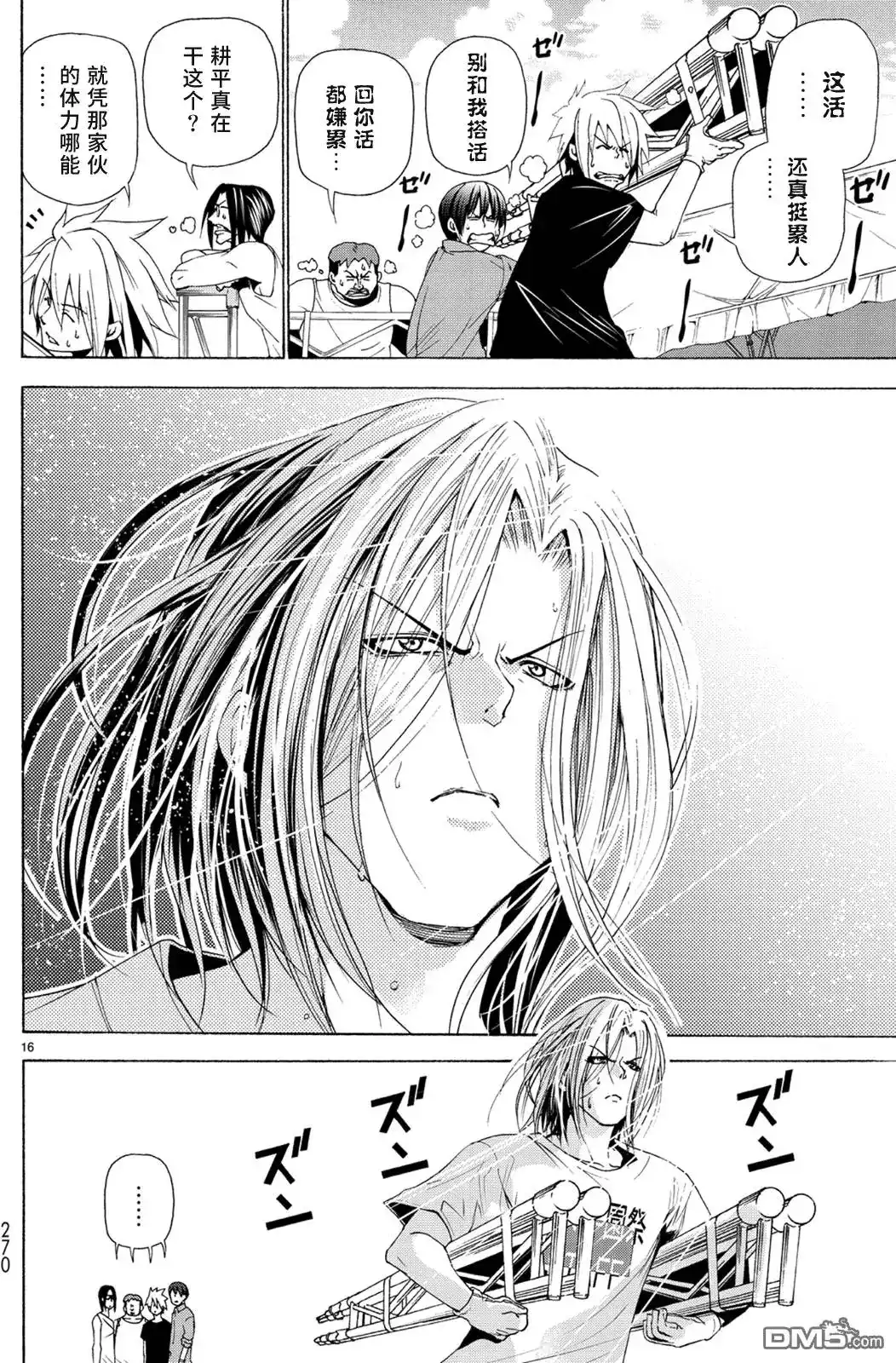 单话第25回再访女子大-GRANDBLUE碧蓝之海-井上坚二 / 吉冈公威（第15张）