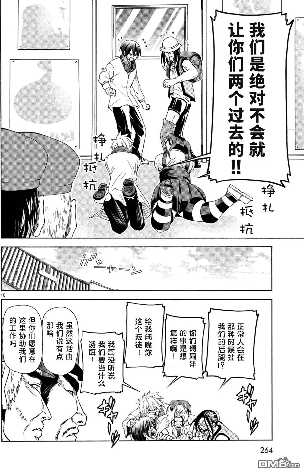 单话第25回再访女子大-GRANDBLUE碧蓝之海-井上坚二 / 吉冈公威（第9张）